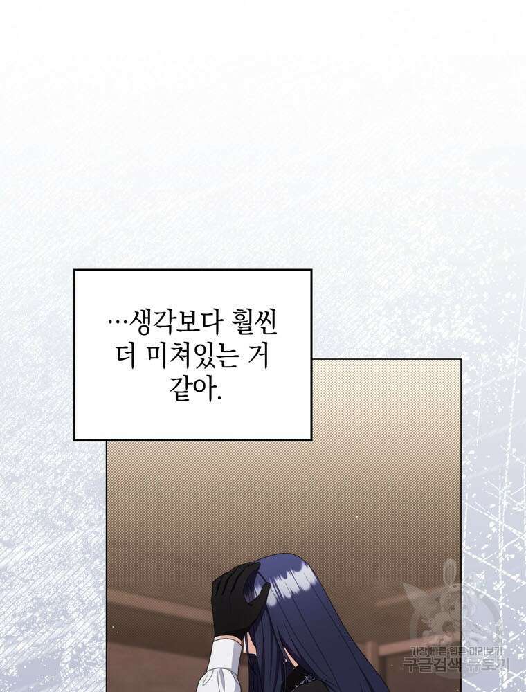 폭군의 번역기가 되어버렸다 77화 19