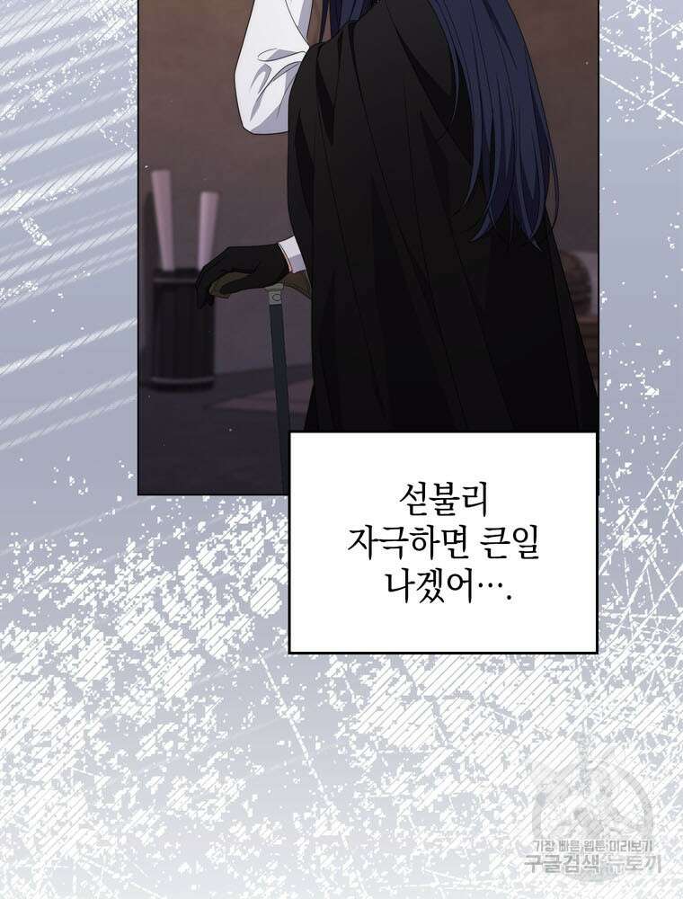 폭군의 번역기가 되어버렸다 77화 20