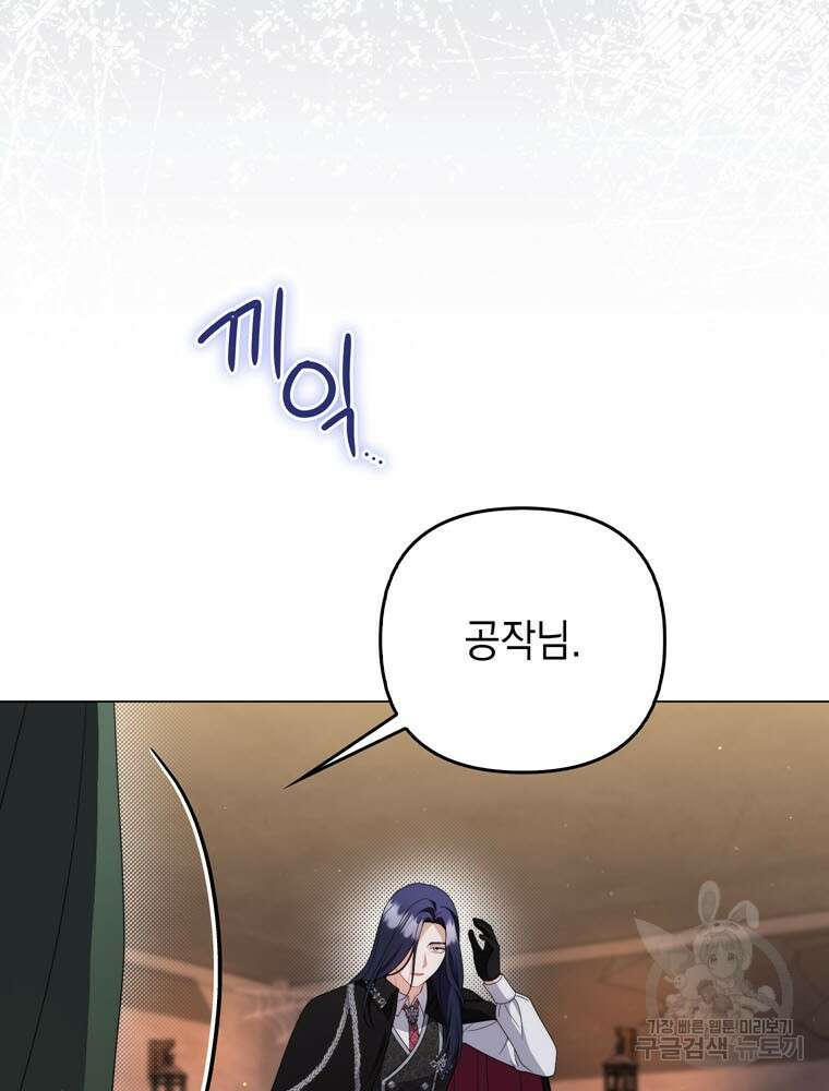폭군의 번역기가 되어버렸다 77화 21