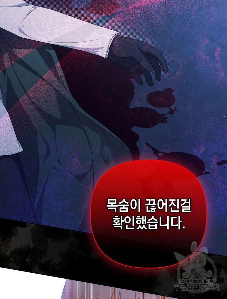 폭군의 번역기가 되어버렸다 77화 26