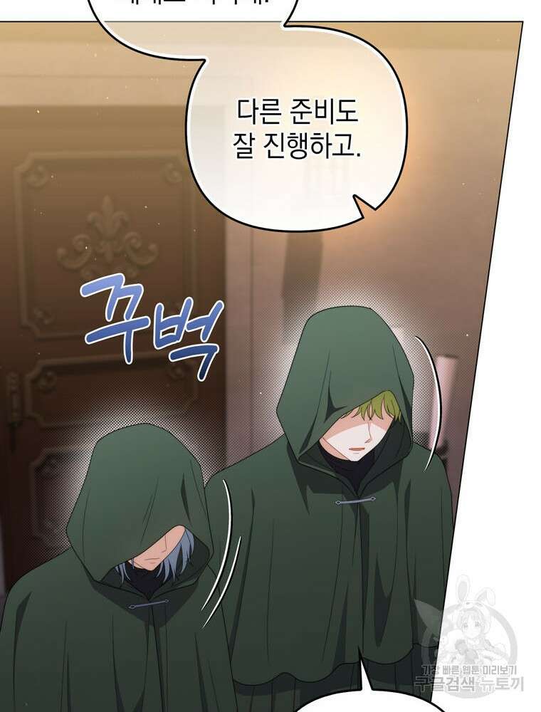 폭군의 번역기가 되어버렸다 77화 28