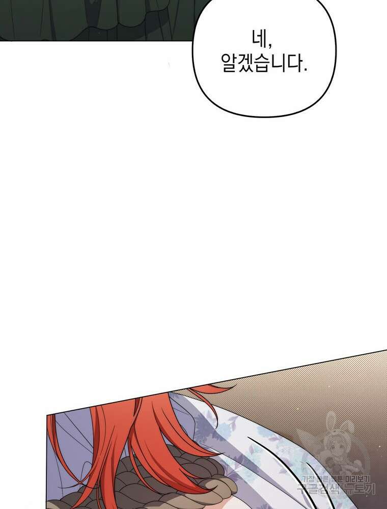 폭군의 번역기가 되어버렸다 77화 29