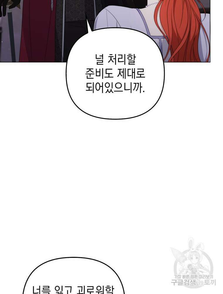 폭군의 번역기가 되어버렸다 77화 32