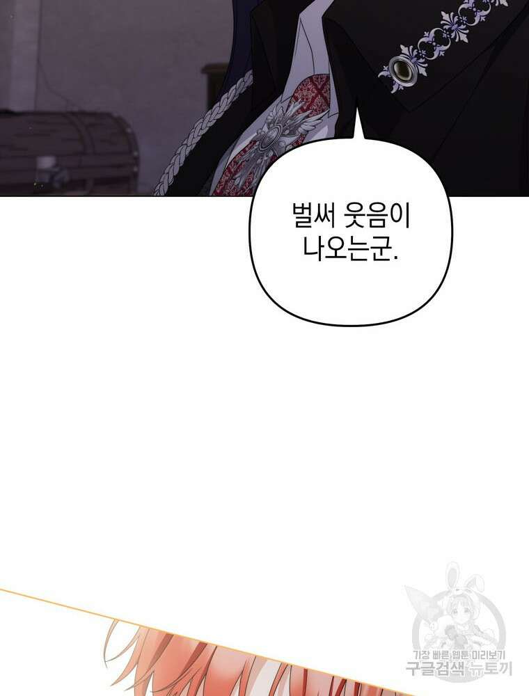 폭군의 번역기가 되어버렸다 77화 34
