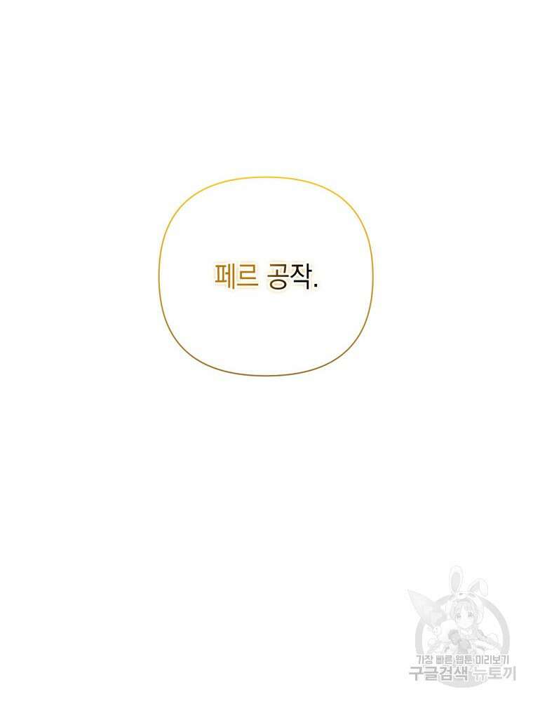 폭군의 번역기가 되어버렸다 77화 36