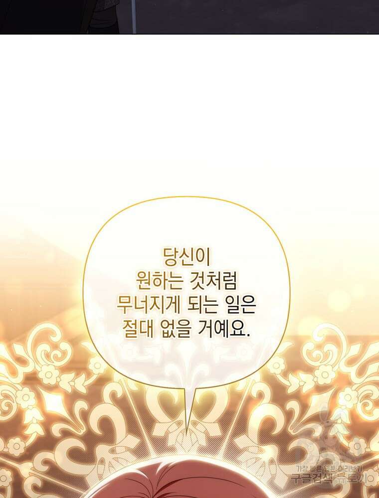 폭군의 번역기가 되어버렸다 77화 39