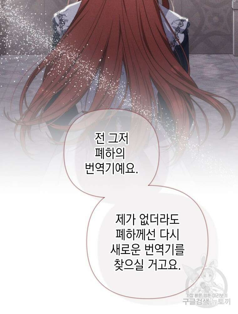폭군의 번역기가 되어버렸다 77화 43