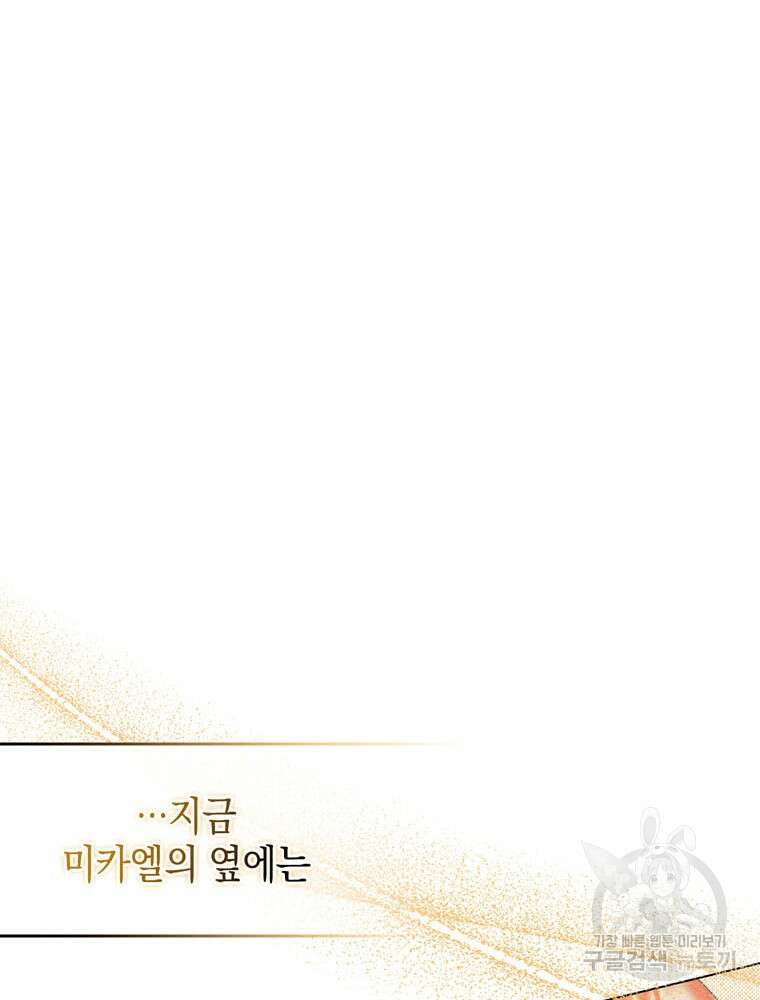 폭군의 번역기가 되어버렸다 77화 44
