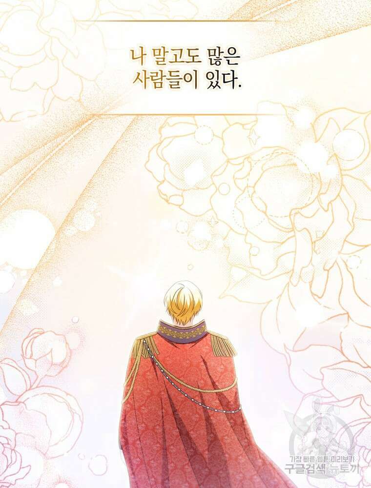 폭군의 번역기가 되어버렸다 77화 46