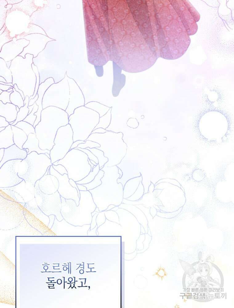 폭군의 번역기가 되어버렸다 77화 47