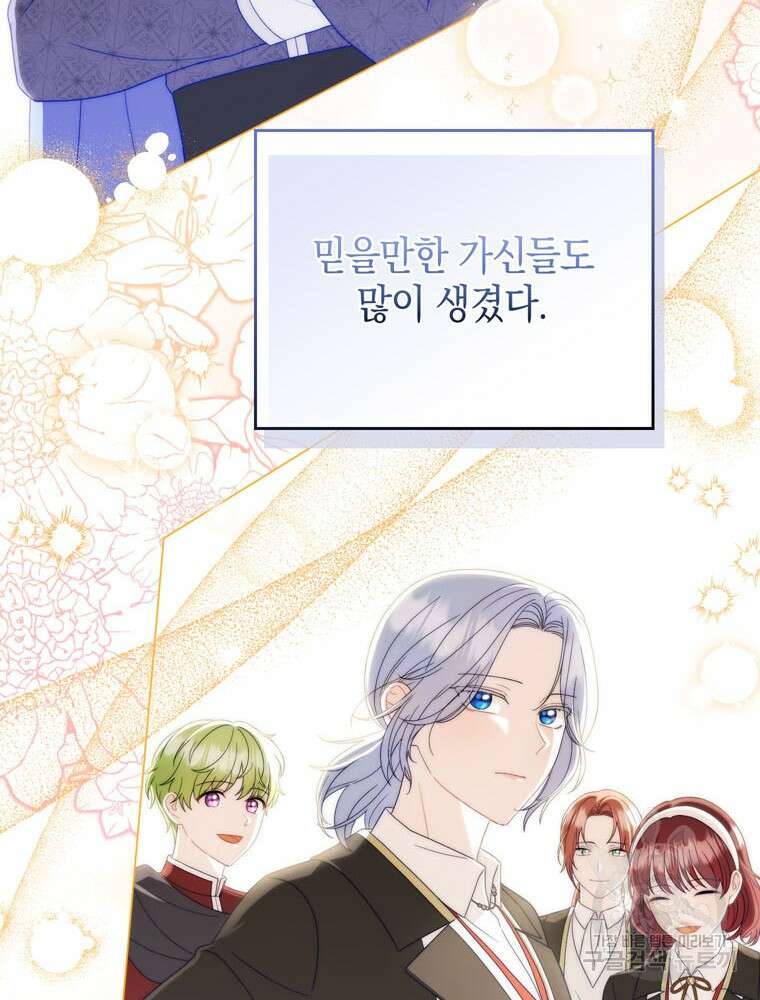 폭군의 번역기가 되어버렸다 77화 49