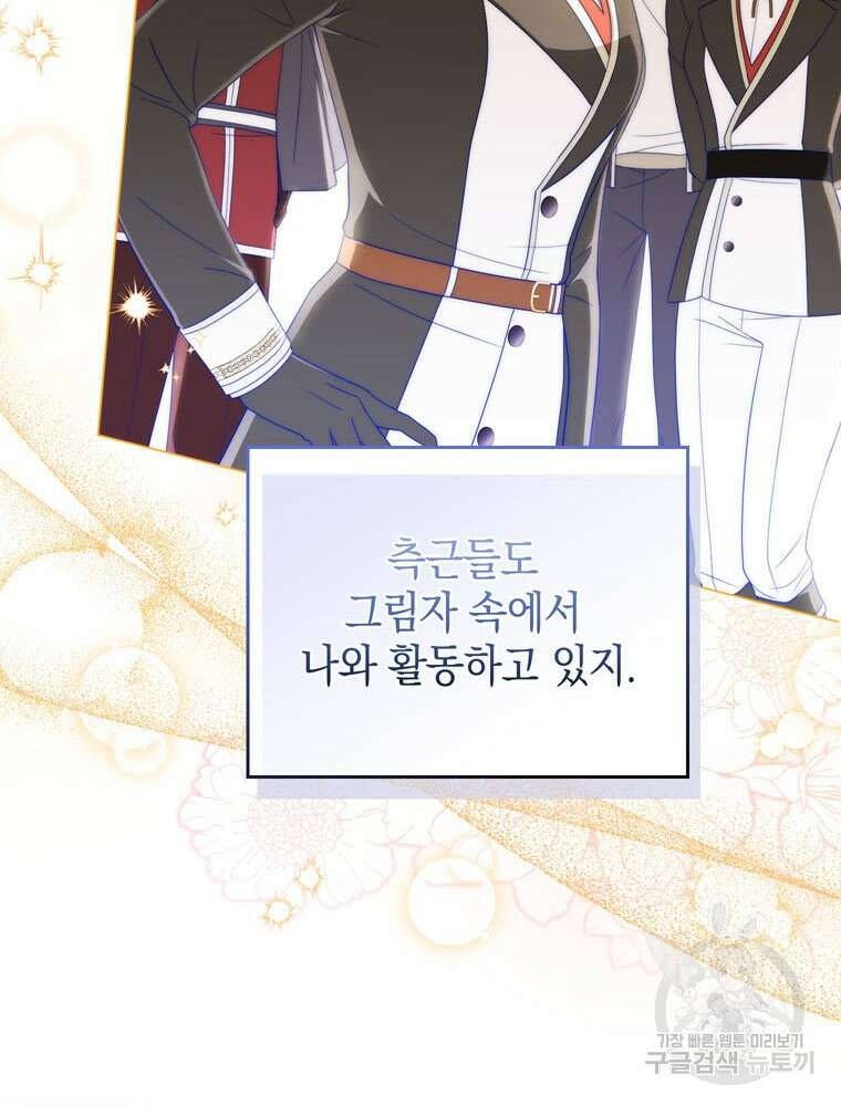 폭군의 번역기가 되어버렸다 77화 50