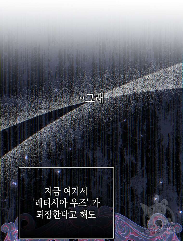 폭군의 번역기가 되어버렸다 77화 51