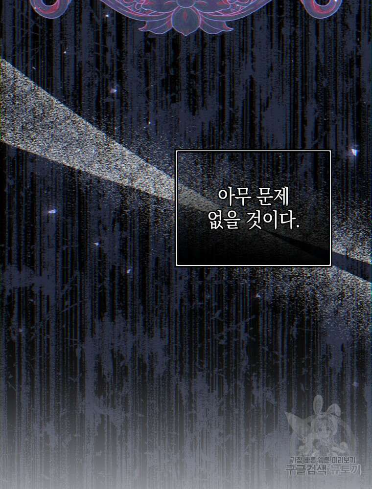 폭군의 번역기가 되어버렸다 77화 53