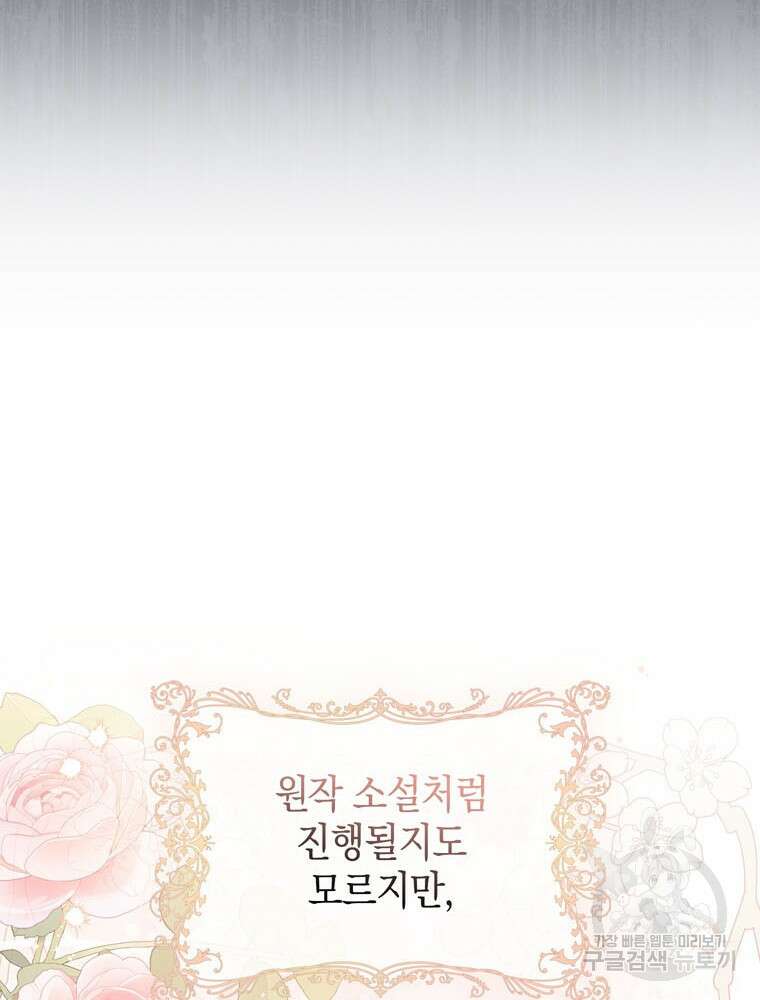 폭군의 번역기가 되어버렸다 77화 54