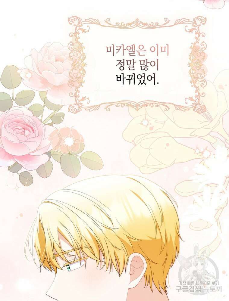 폭군의 번역기가 되어버렸다 77화 56