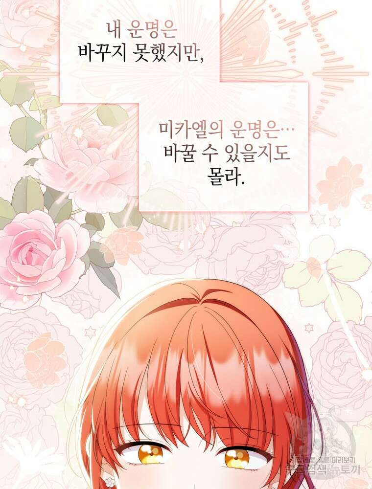폭군의 번역기가 되어버렸다 77화 58