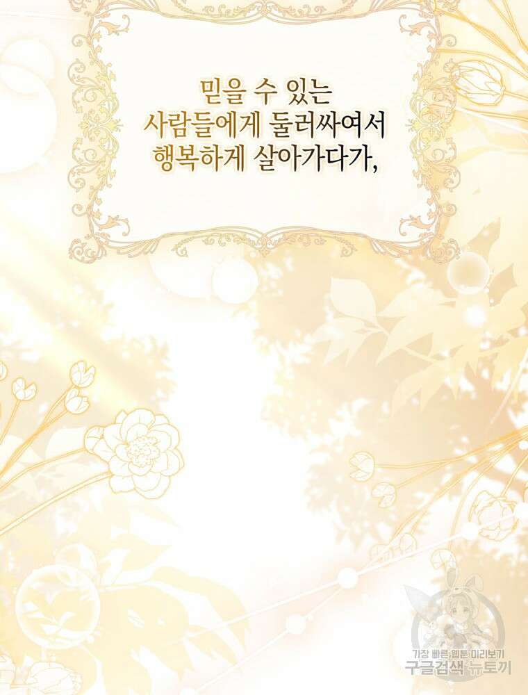 폭군의 번역기가 되어버렸다 77화 60