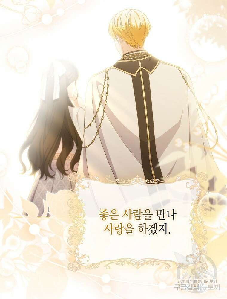 폭군의 번역기가 되어버렸다 77화 61