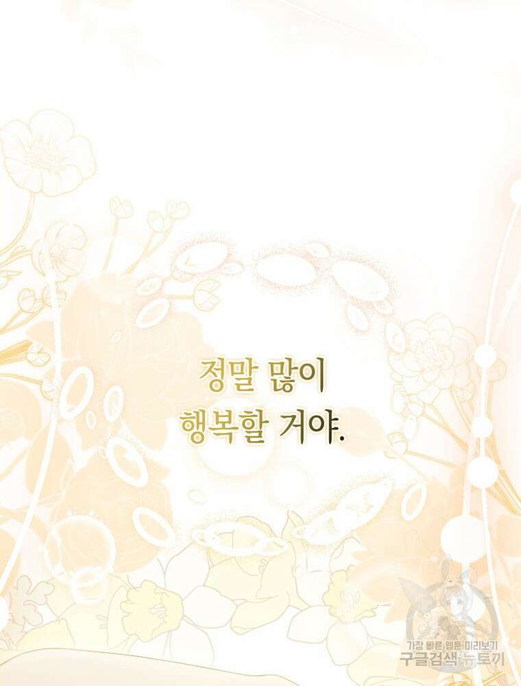 폭군의 번역기가 되어버렸다 77화 62