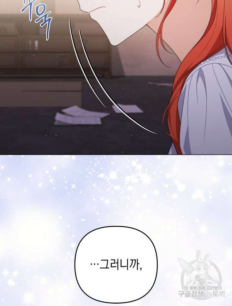 폭군의 번역기가 되어버렸다 77화 65