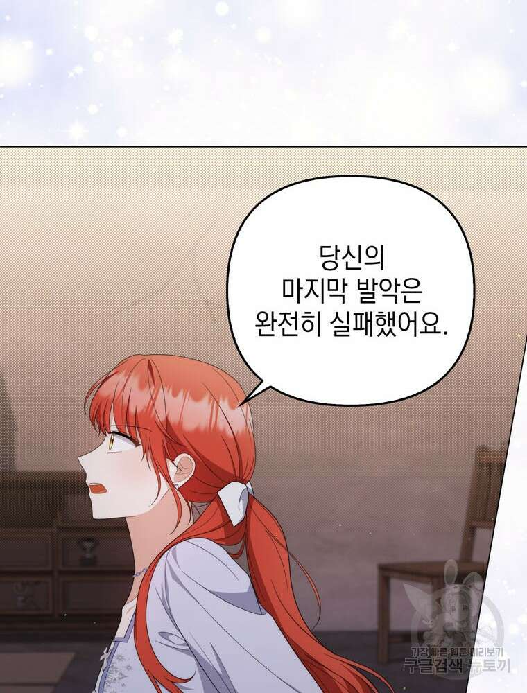 폭군의 번역기가 되어버렸다 77화 66