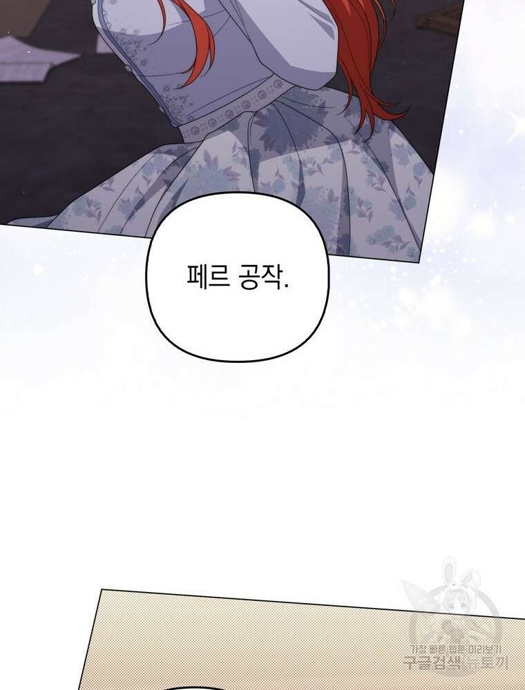 폭군의 번역기가 되어버렸다 77화 67