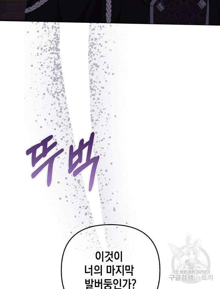 폭군의 번역기가 되어버렸다 77화 69