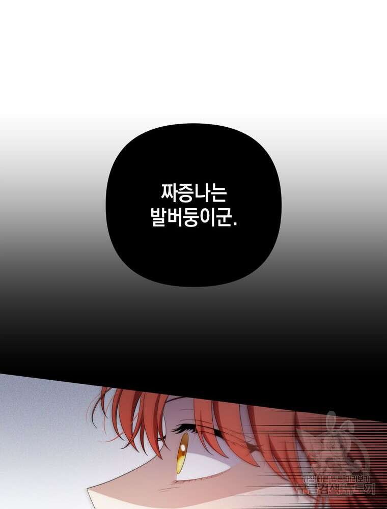 폭군의 번역기가 되어버렸다 77화 73