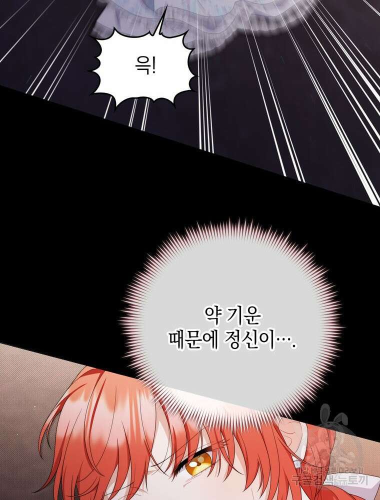 폭군의 번역기가 되어버렸다 77화 76