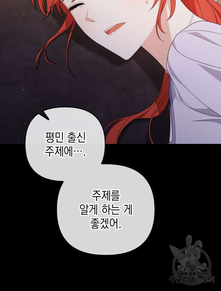 폭군의 번역기가 되어버렸다 77화 77