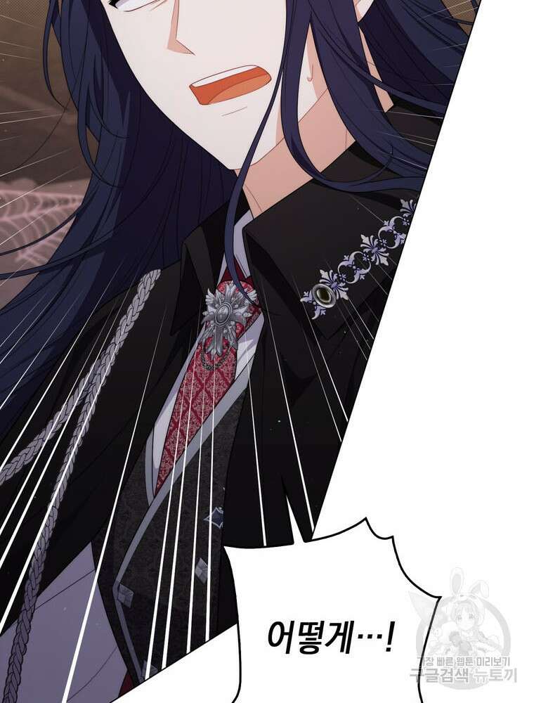 폭군의 번역기가 되어버렸다 77화 85