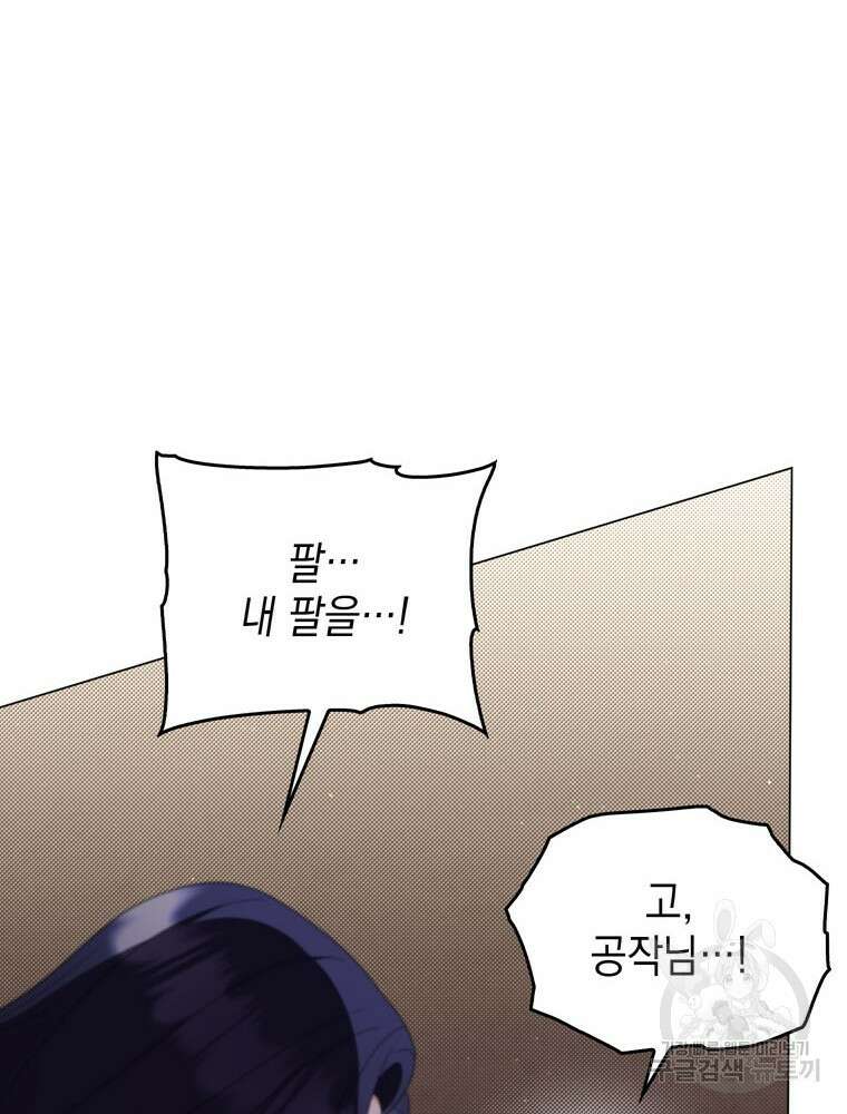 폭군의 번역기가 되어버렸다 77화 89