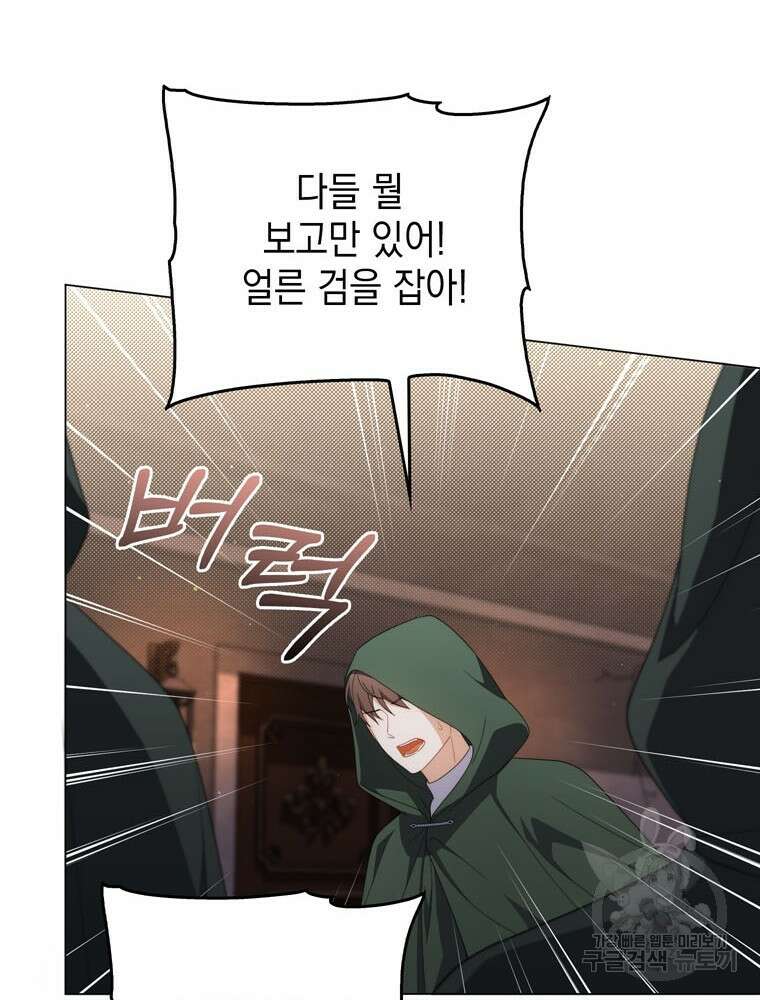 폭군의 번역기가 되어버렸다 77화 91
