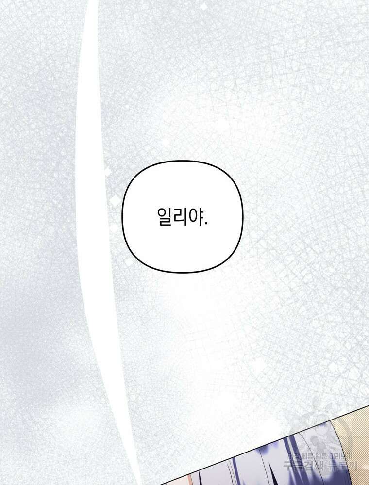 폭군의 번역기가 되어버렸다 77화 99