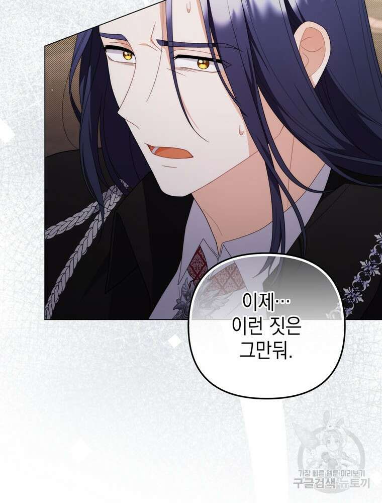 폭군의 번역기가 되어버렸다 77화 100