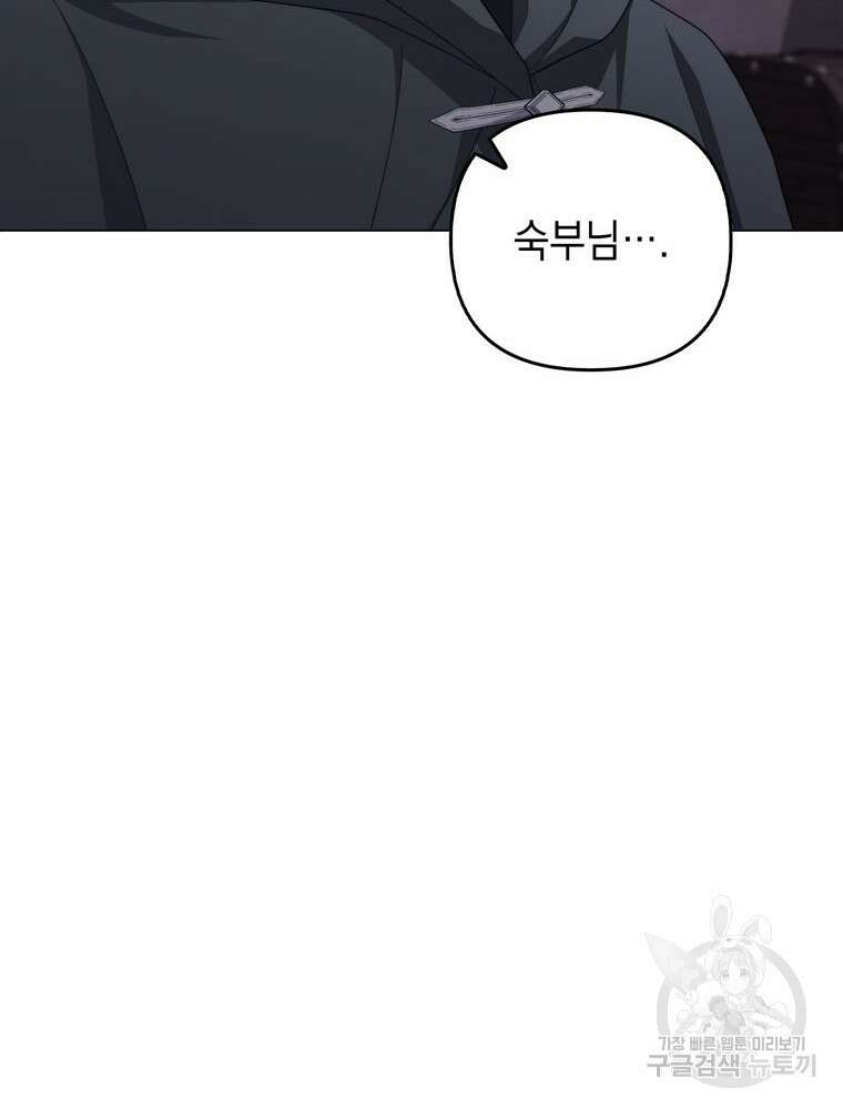 폭군의 번역기가 되어버렸다 77화 102