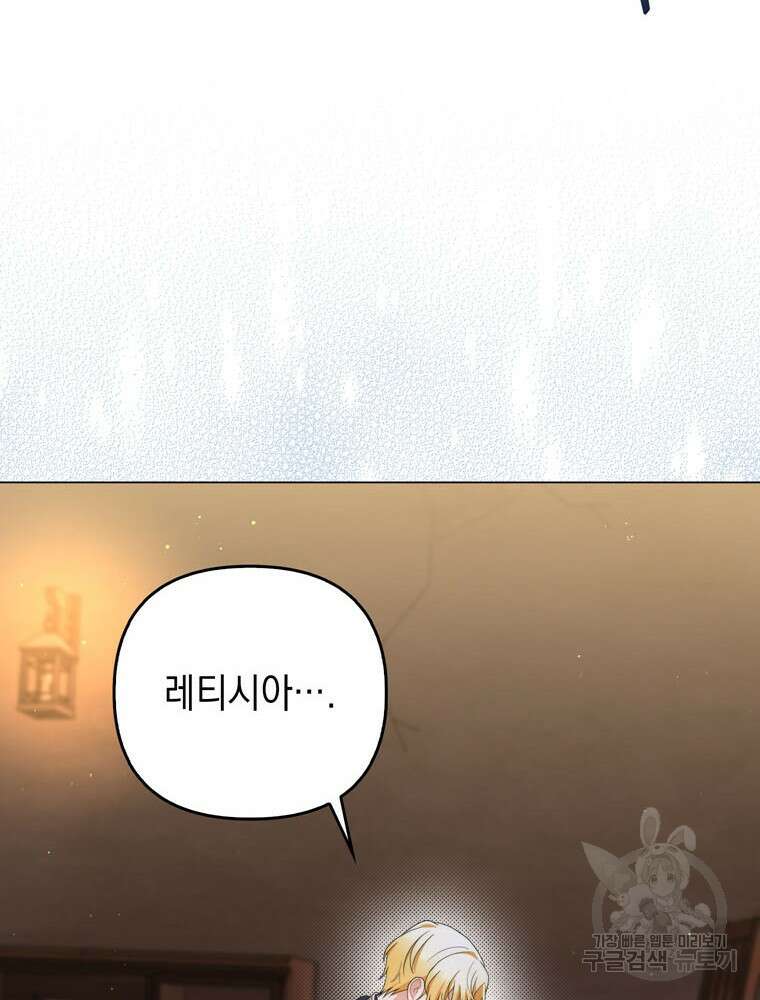 폭군의 번역기가 되어버렸다 77화 104