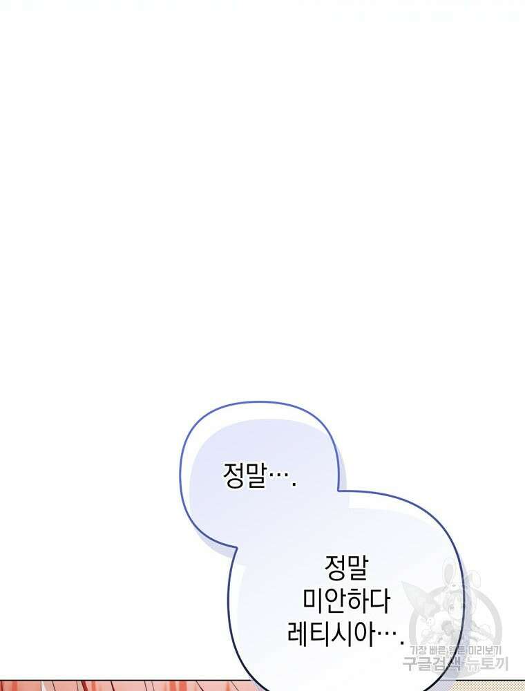 폭군의 번역기가 되어버렸다 77화 106
