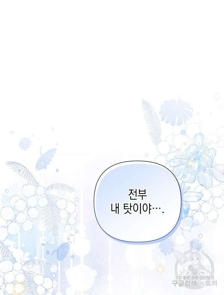 폭군의 번역기가 되어버렸다 77화 108
