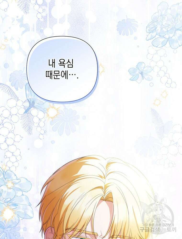 폭군의 번역기가 되어버렸다 77화 109