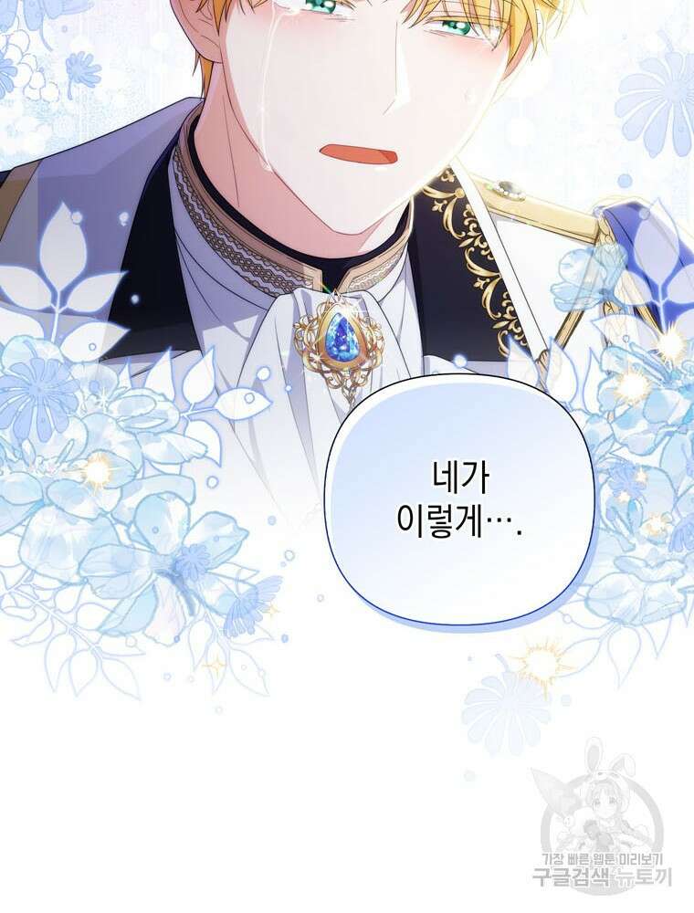 폭군의 번역기가 되어버렸다 77화 110