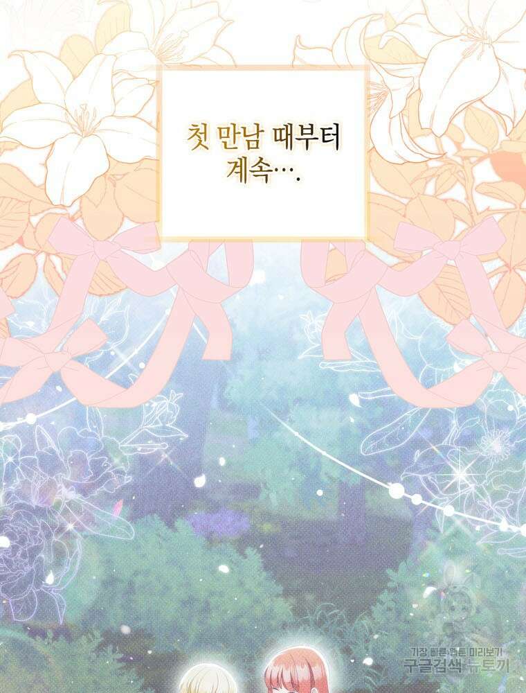 폭군의 번역기가 되어버렸다 77화 117