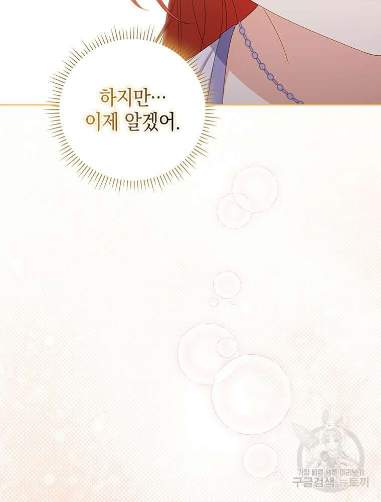 폭군의 번역기가 되어버렸다 77화 126