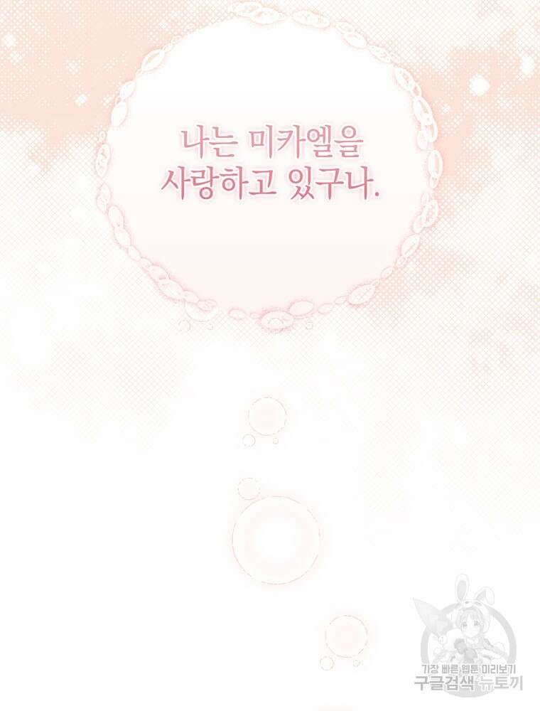폭군의 번역기가 되어버렸다 77화 127