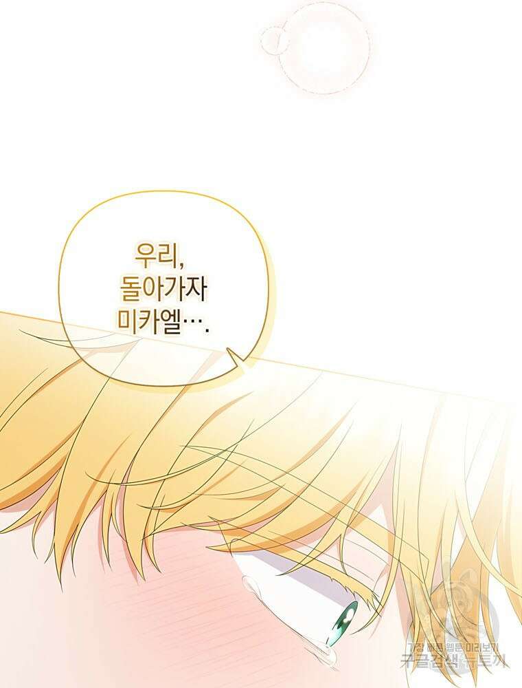 폭군의 번역기가 되어버렸다 77화 128