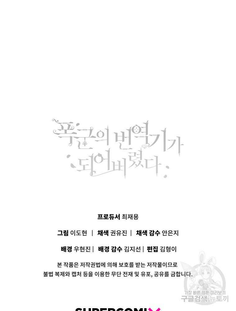 폭군의 번역기가 되어버렸다 77화 135