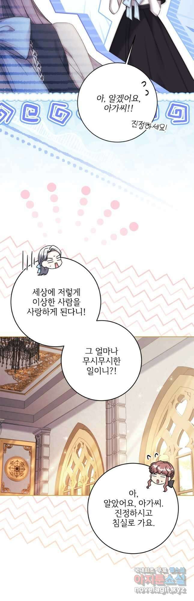 시한부라서 파업했는데 69화 3