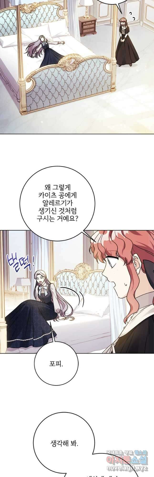 시한부라서 파업했는데 69화 5