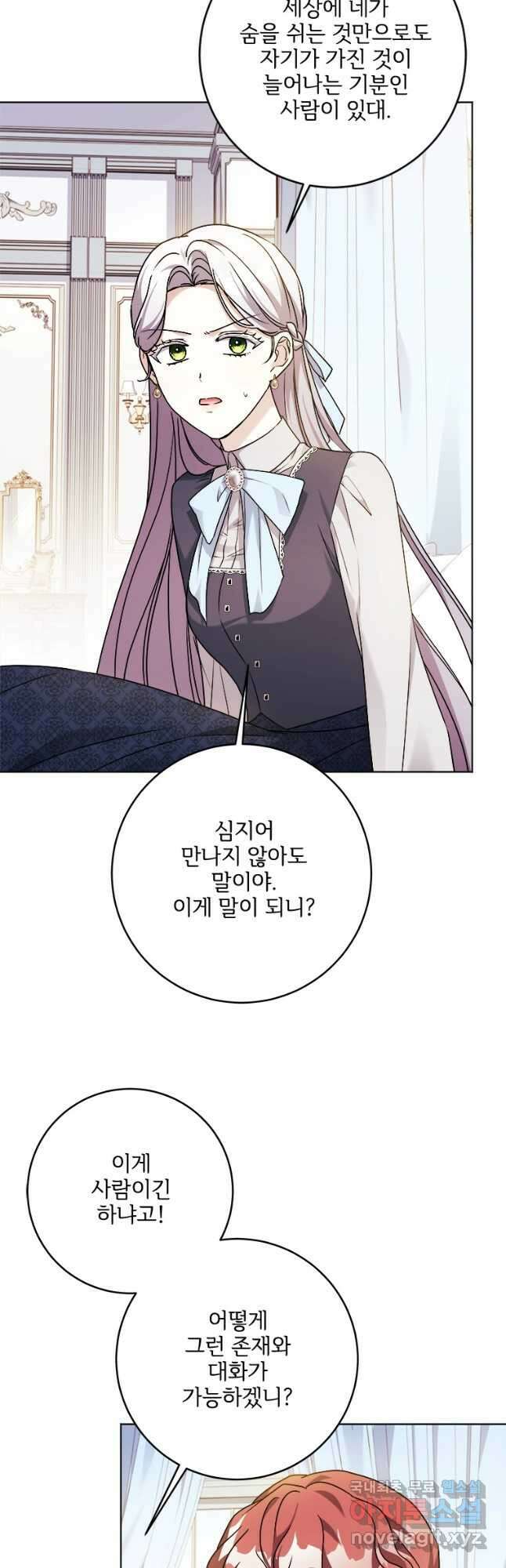 시한부라서 파업했는데 69화 6